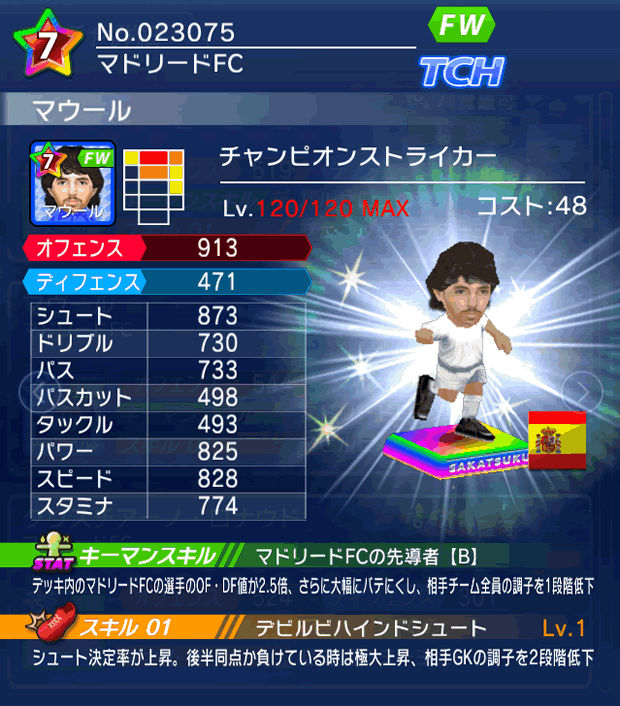 No.23075　マウール【CPストライカー】