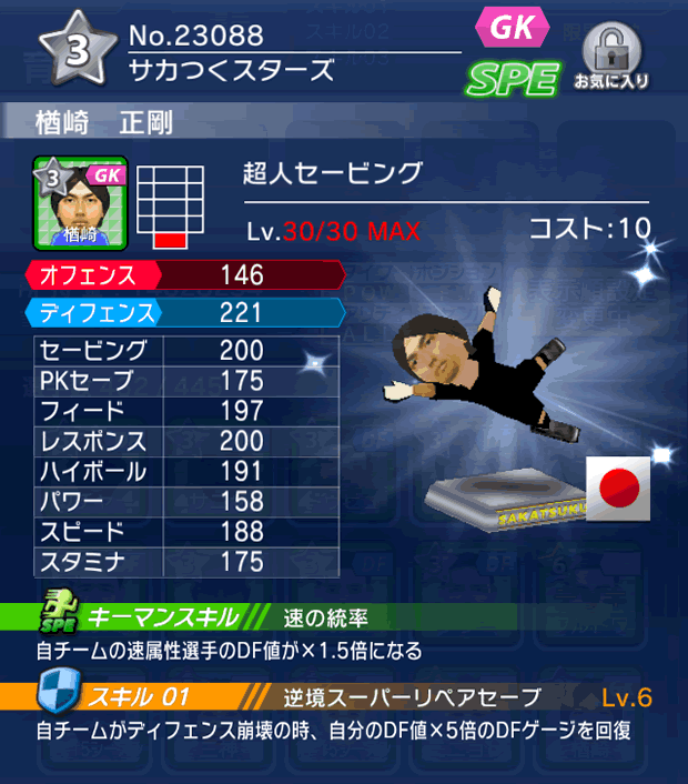 No.23088　楢橋正剛