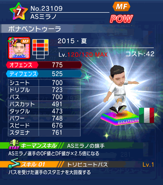 No.23109　ボナベントゥーラ【15・夏】