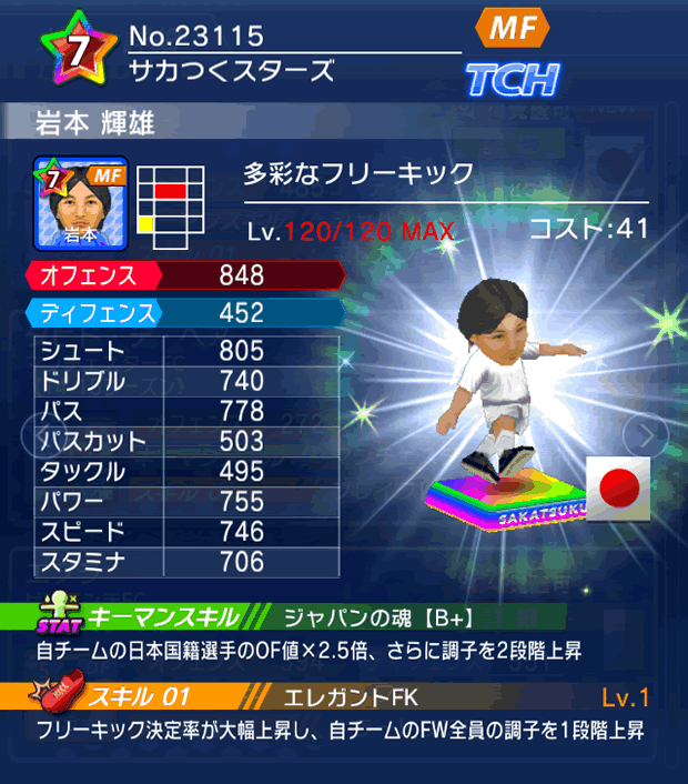 No.23115 岩本輝雄