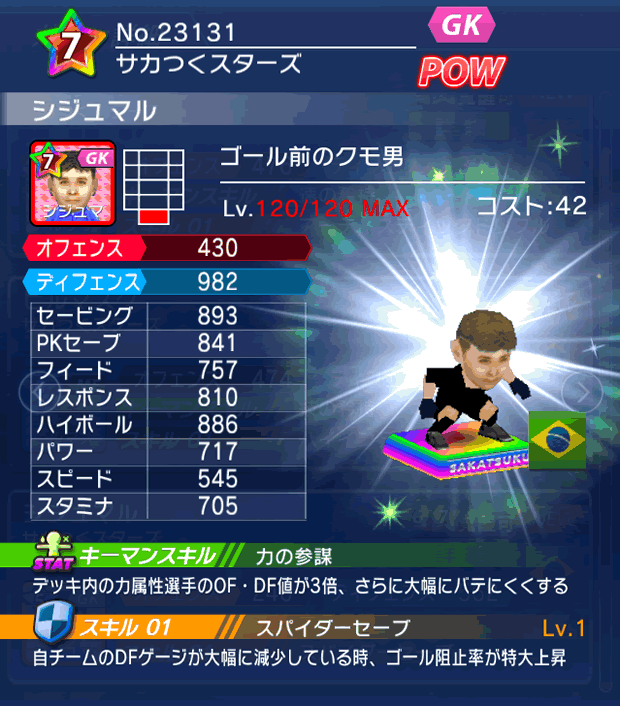 No.23131　シジュマル【DR】