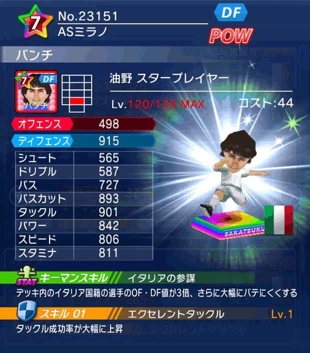 No.23151　バンチ【油野・ST】