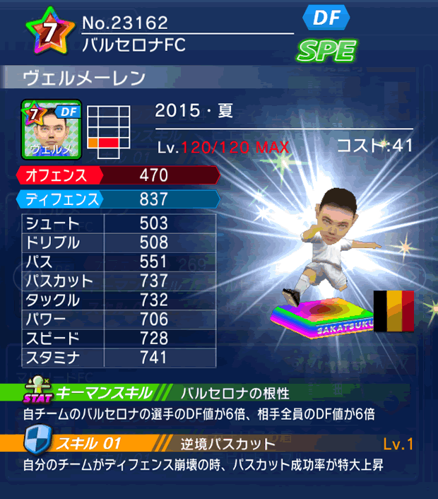 No.23162 ヴェルメーレン【15・夏】