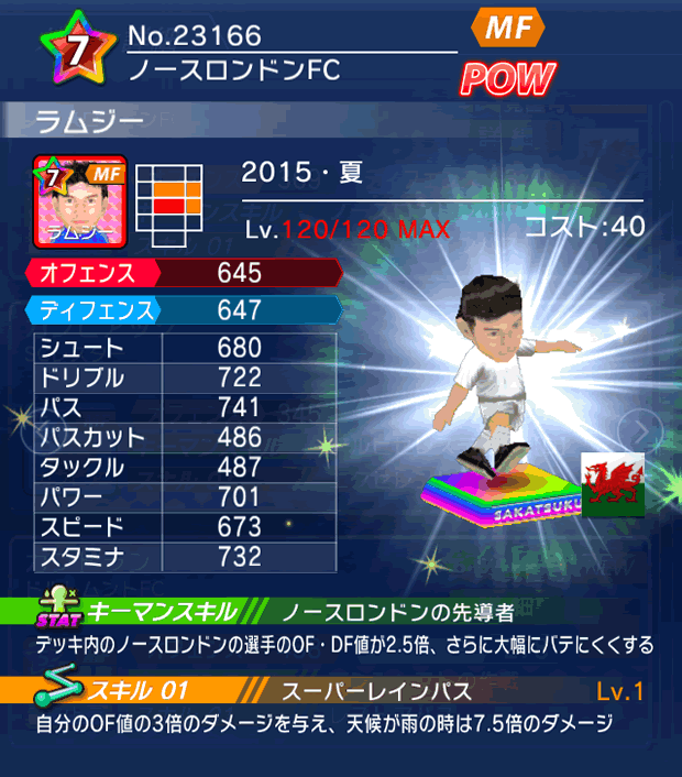 No.23166　ラムジー【15・夏】