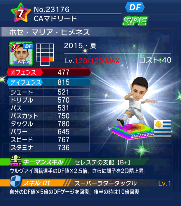 No.23176　ホセ・マリア・ヒメネス【15・夏】