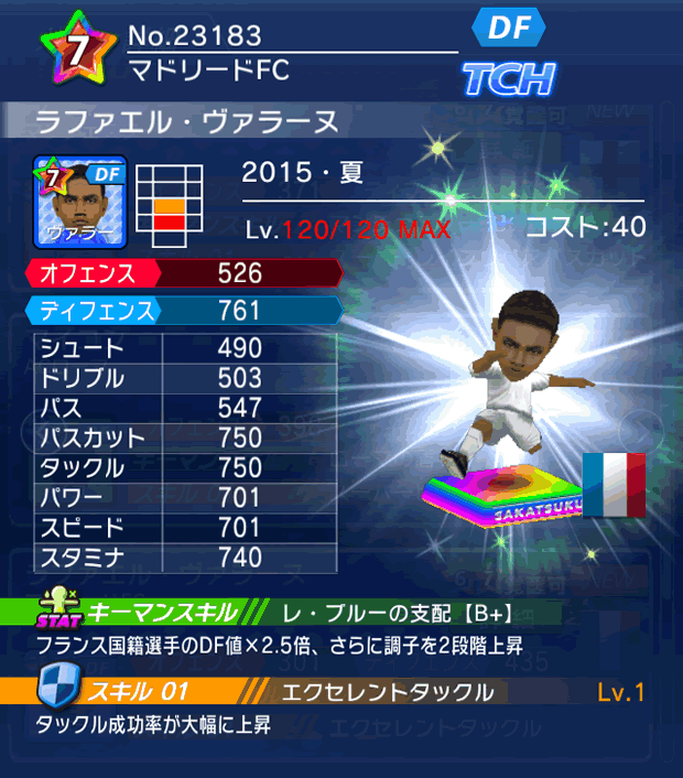 No.23183 ラファエル・ヴァラーヌ【15・夏】