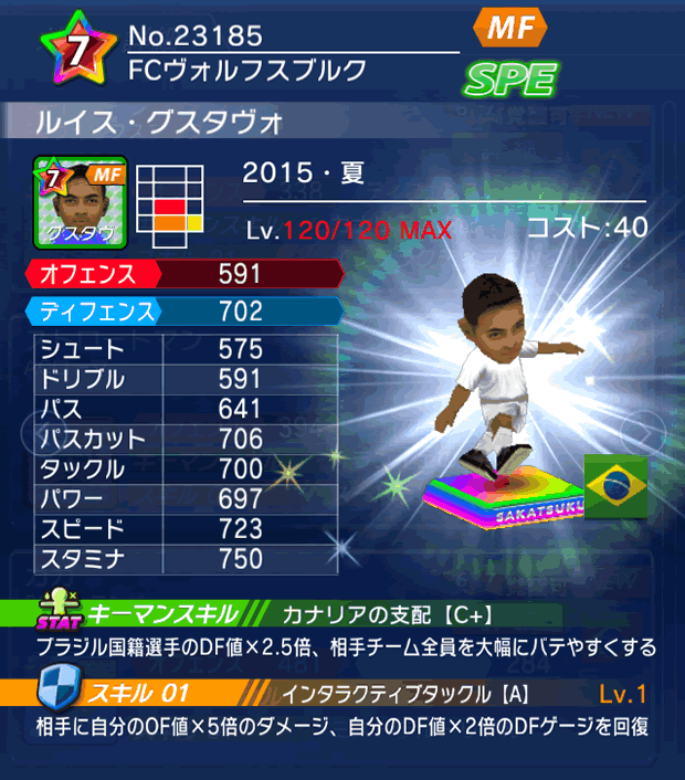 No.23185　ルイス・グスタヴォ【15・夏】