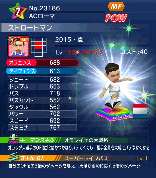 No.23186　ストロートマン【15・夏】