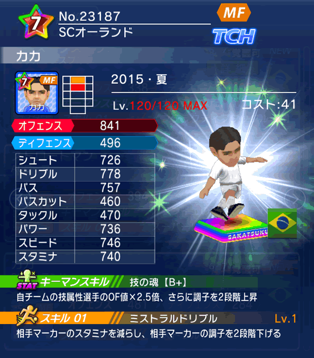 No.23187　カカ【15・夏】