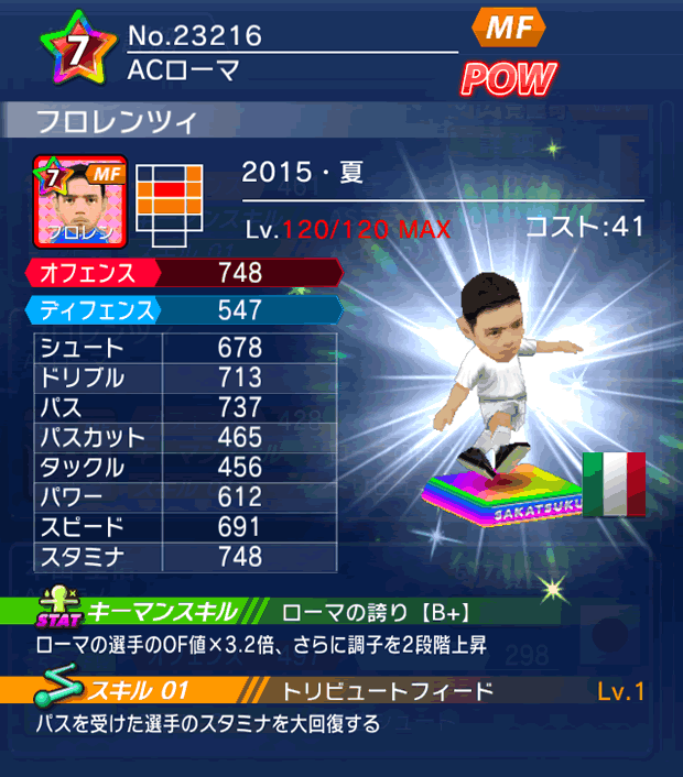 No.23216　フロレンツィ【15・夏】