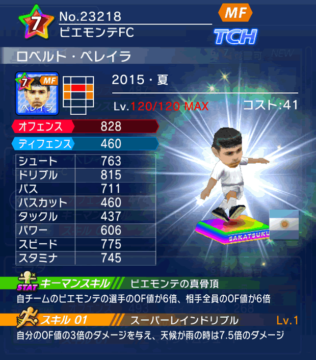 No.23218　ロベルト・ペレイラ【15・夏】