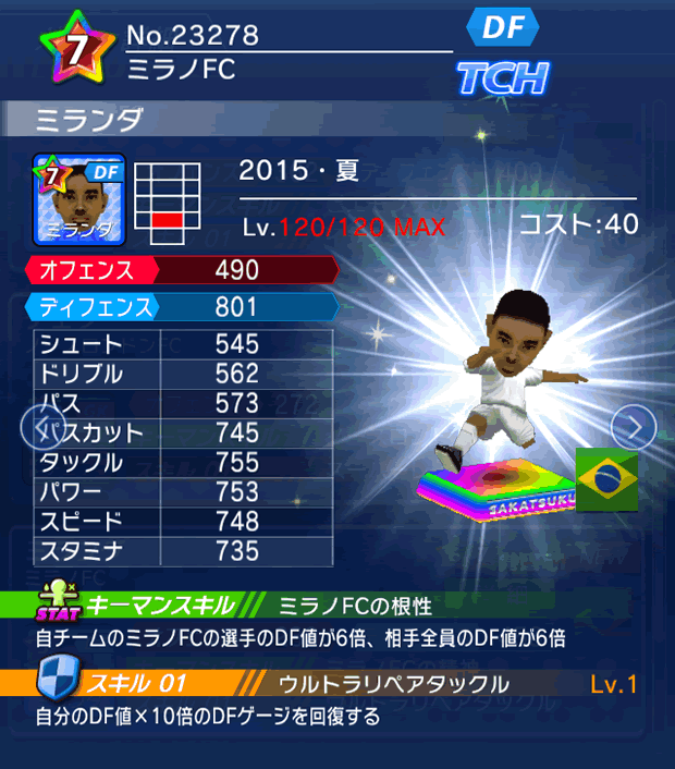 No.23278　ミランダ【15・夏】