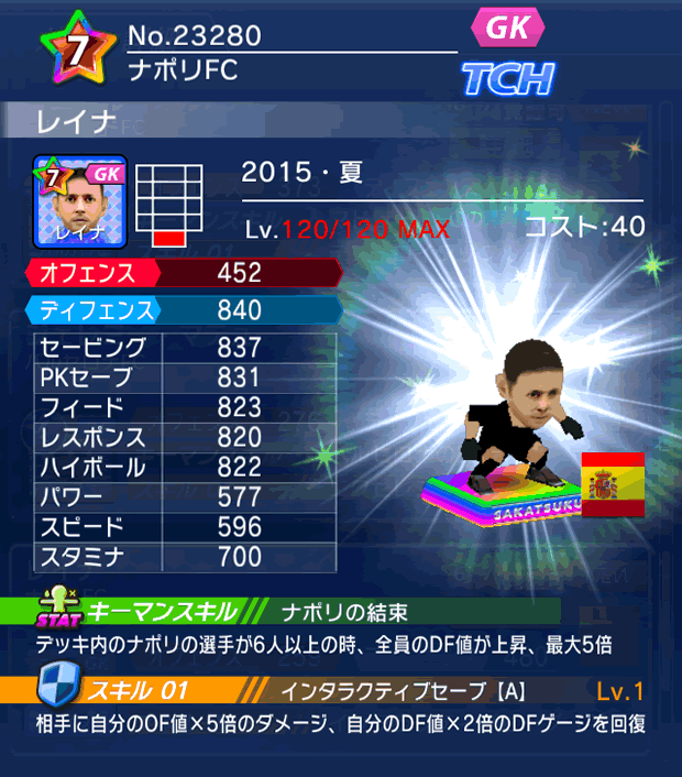 No.23280　レイナ【15・夏】