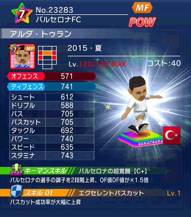 No.23283　アルダ・トゥラン【15・夏】