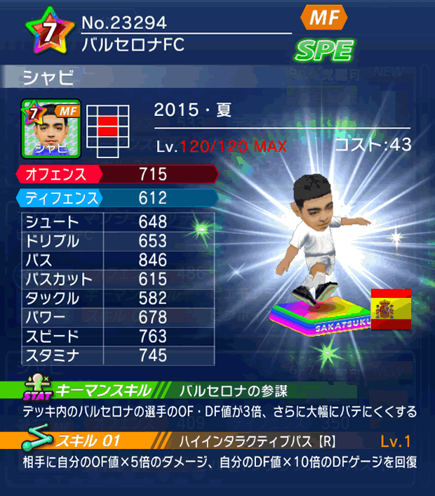 No.23294　シャビ【15・夏】