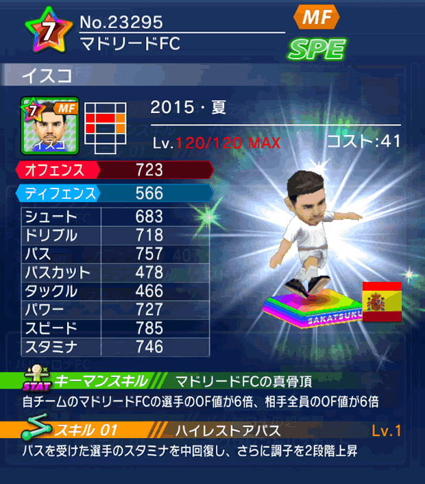 No.23295　イスコ【15・夏】