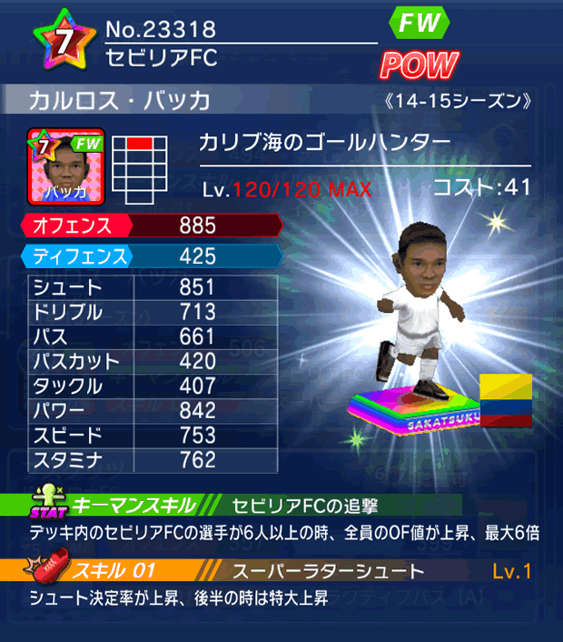 No.23318　カルロス・バッカ【14-15】