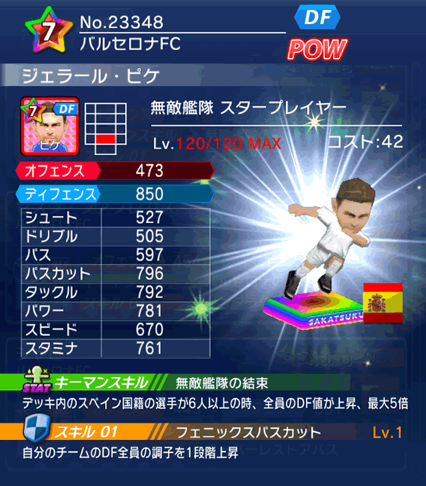 No.23348　ジェラール・ピケ【ES・ST】