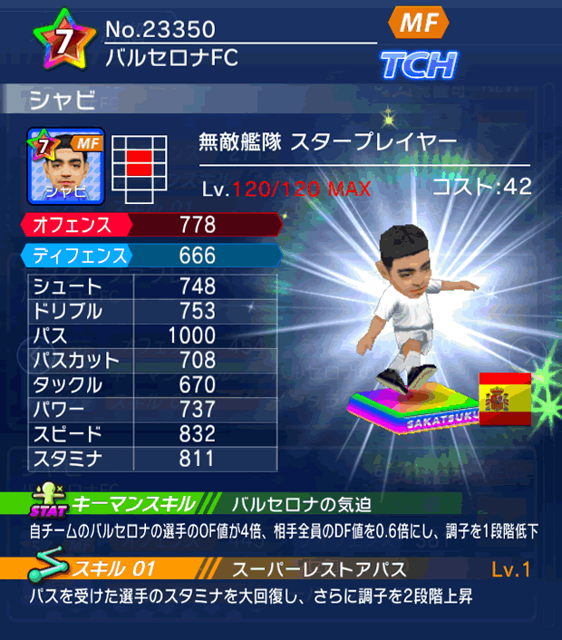 No.23350　シャビ【ES・ST】