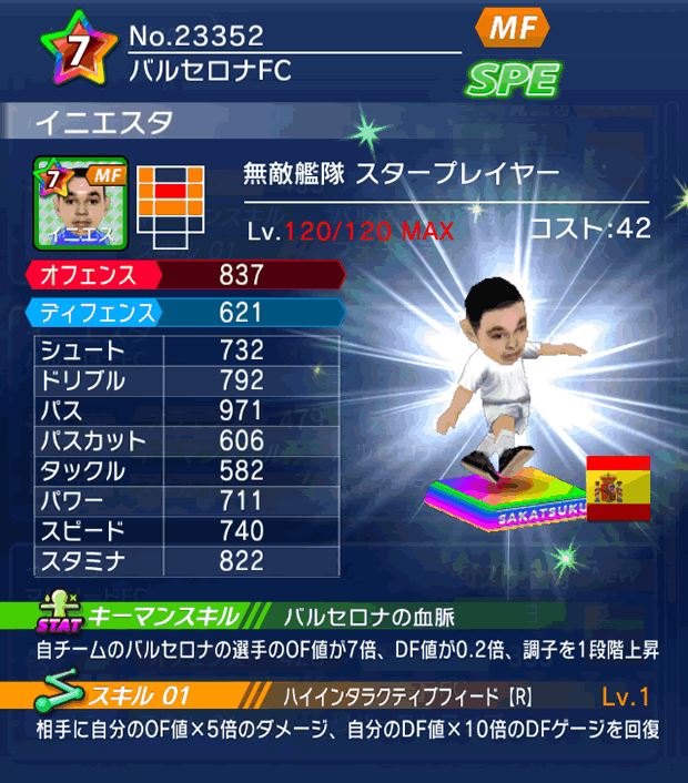 No.23352 イニエスタ【ES・ST】