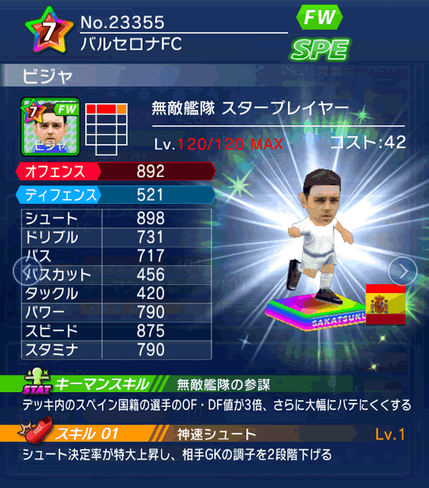 No.23355 ビジャ【ES・ST】