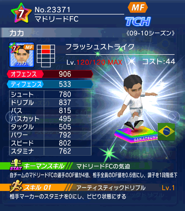 No.23371　カカ【09-10LS】