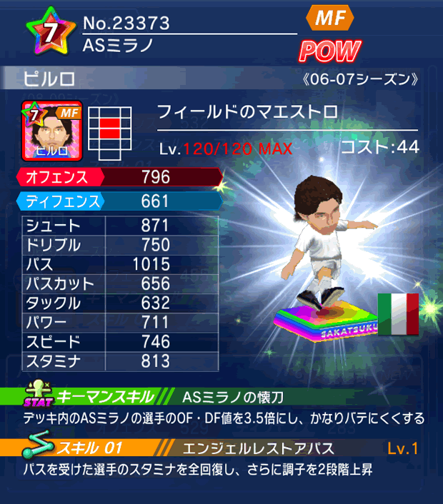 No.23373　ピルロ【06-07LS】