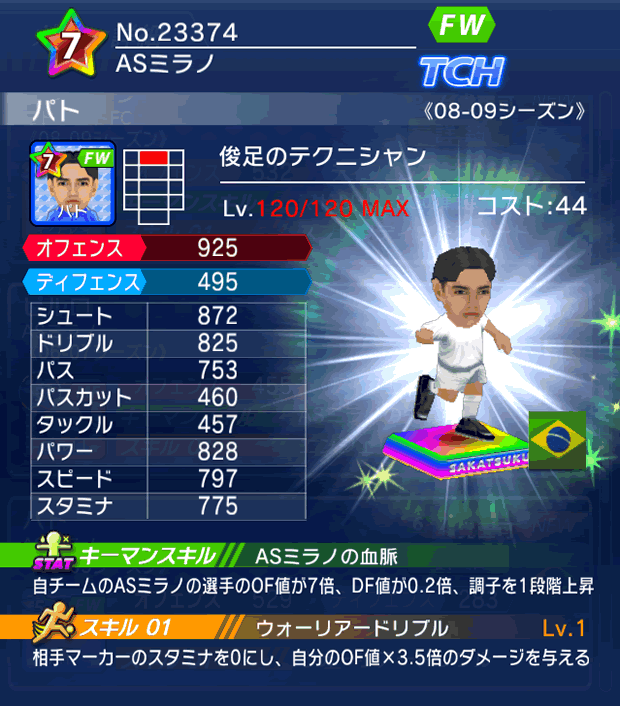 No.23374　パト【08-09LS】