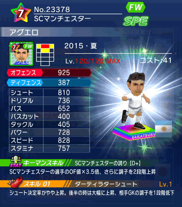 No.23378　アグエロ【15・夏】