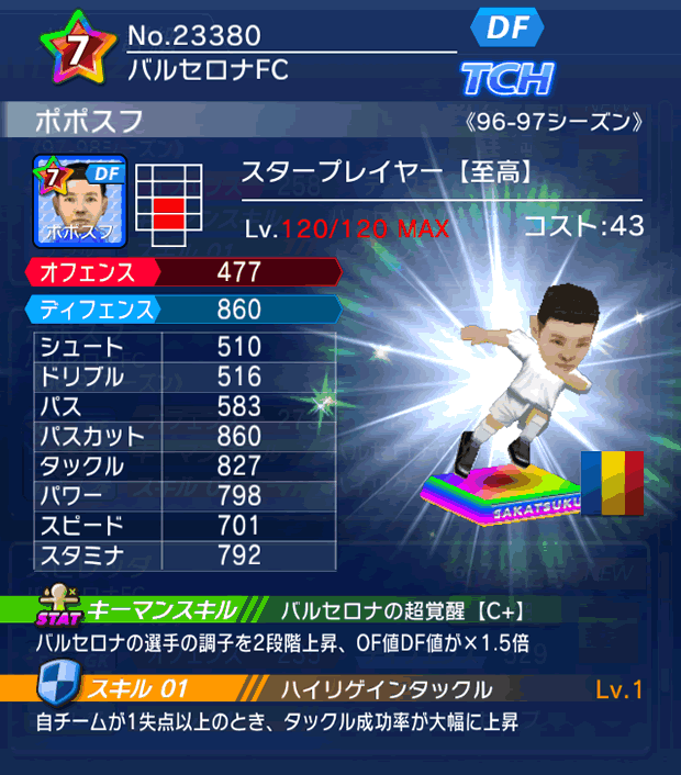 No.23380　ポポスフ【至高・ST】