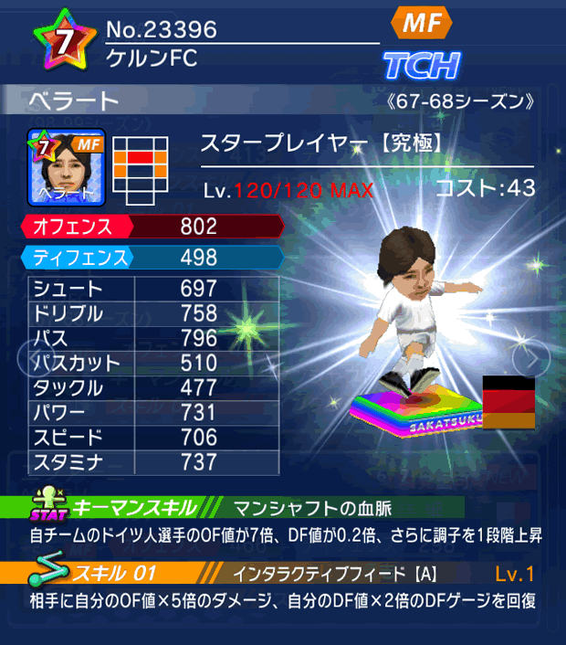 No.23396 ベラート【究極・ST】