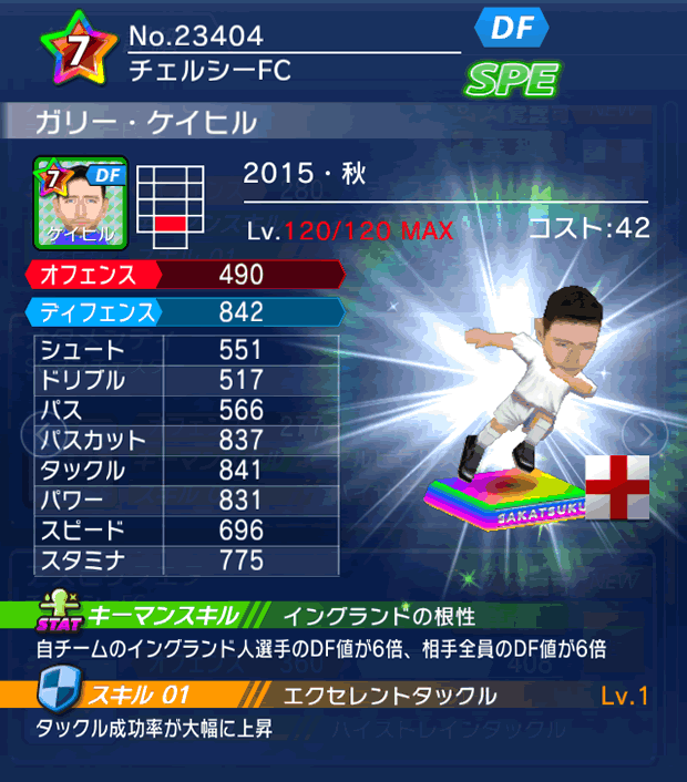 No.23404　ガリー・ケイヒル【15・秋】