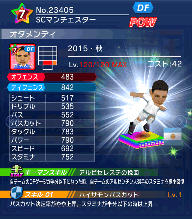 No.23405　オタメンディ【15・秋】