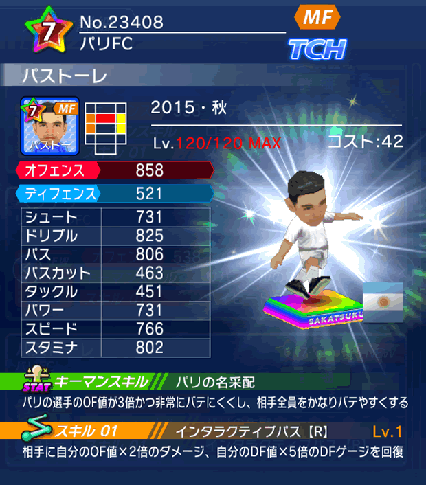 No.23408　パストーレ【15・秋】