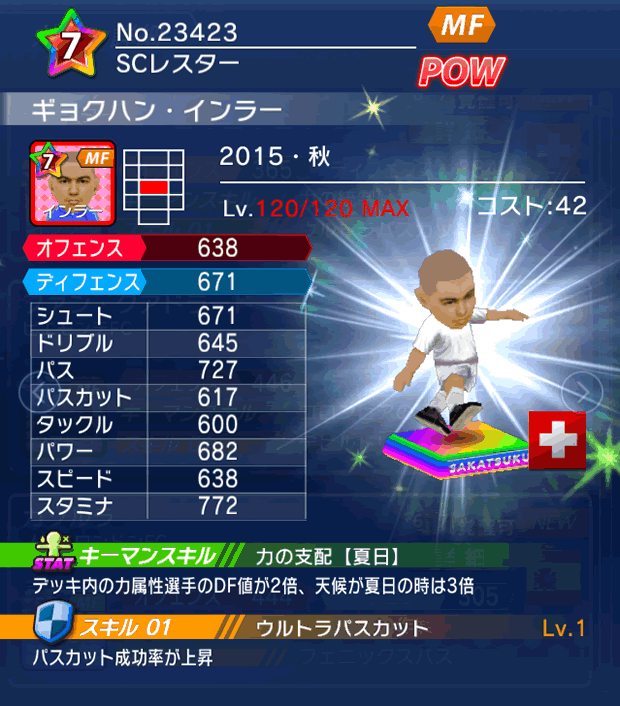 No.23423　ギョクハン・インラー【15・秋】