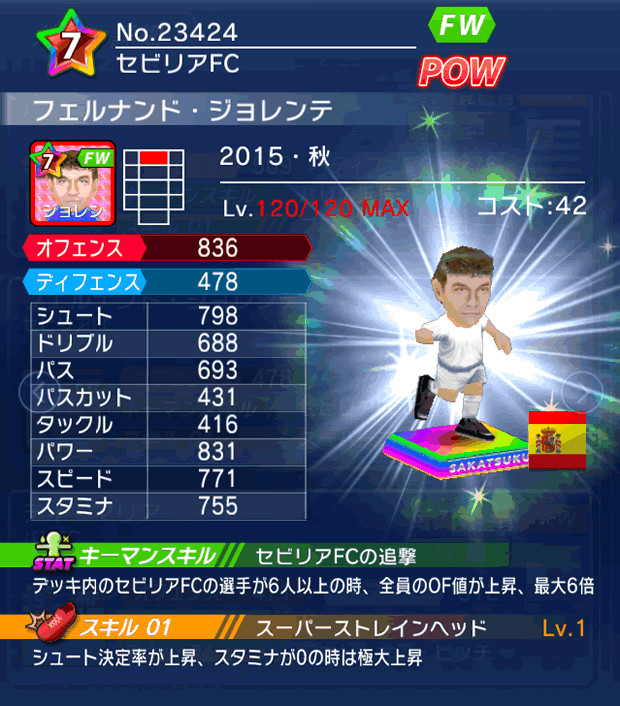 No.23424　フェルナンド・ジョレンテ【15・秋】