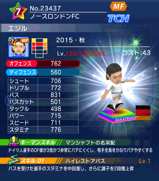 No.23437　エジル【15・秋】