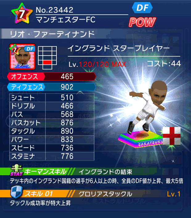 No.23442　リオ・ファーディナンド【ENG・ST】