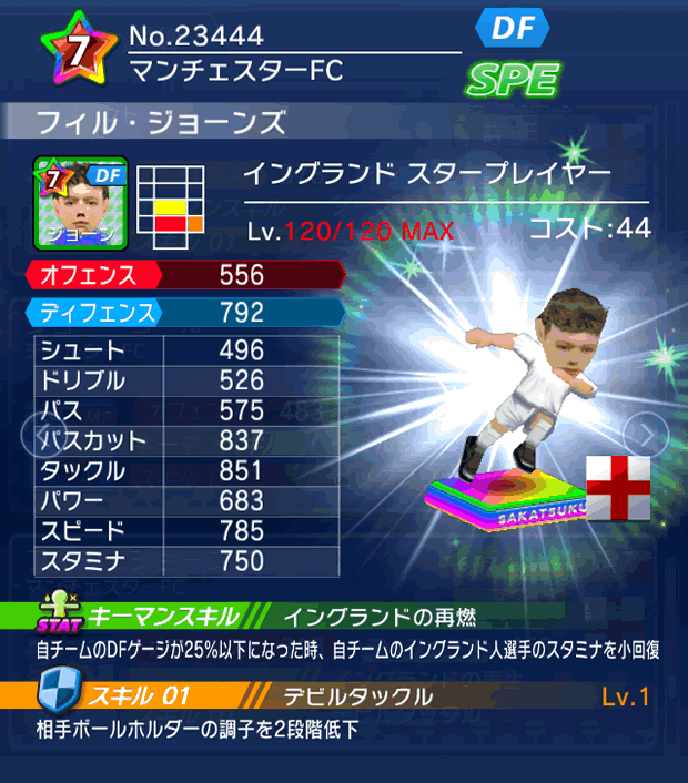 No.23444　フィル・ジョーンズ【ENG・ST】