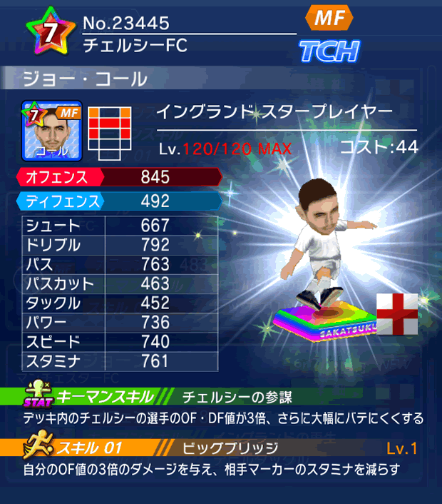 No.23445　ジョー・コール【ENG・ST】