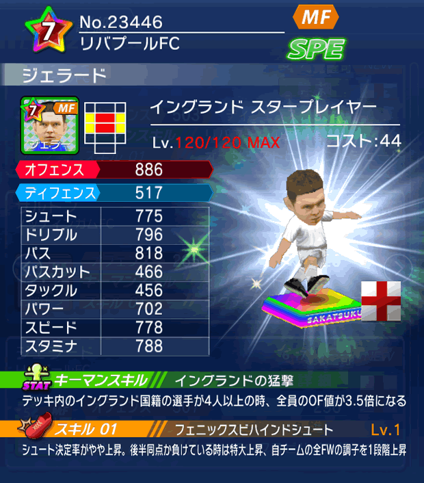 No.23446　ジェラード【ENG・ST】