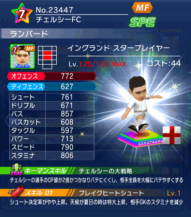 No.23447　ランパード【ENG・ST】