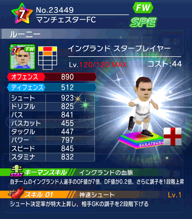 No.23449　ルーニー【ENG・ST】