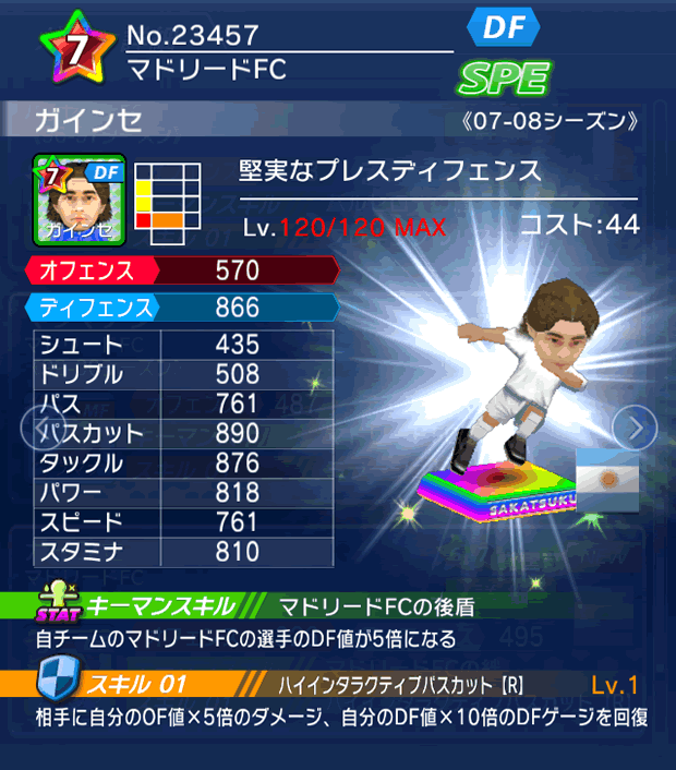 No.23457　ガインセ【07-08LL】