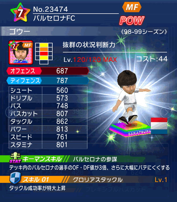 No.23474　ゴウー【98-99LL】