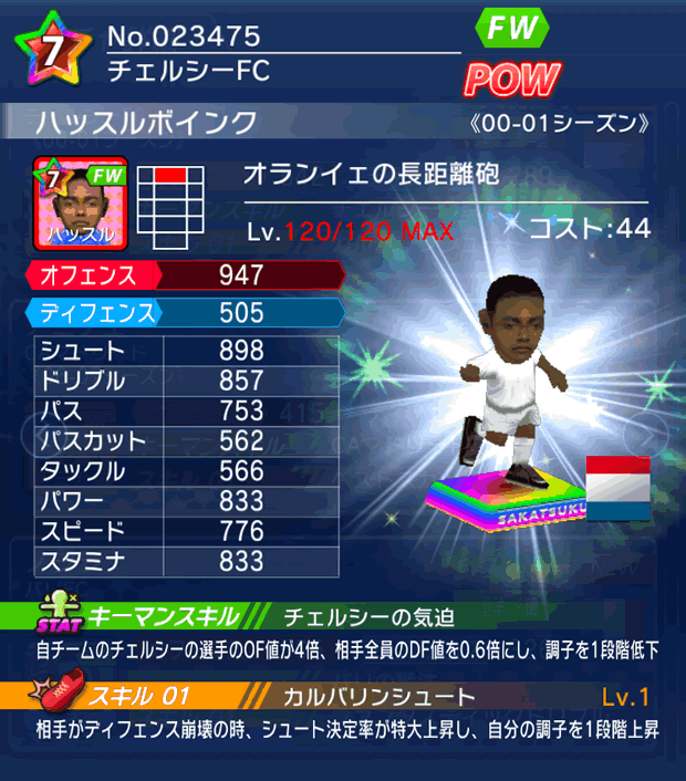 No.23475　ハッスルボインク【00-01LL】