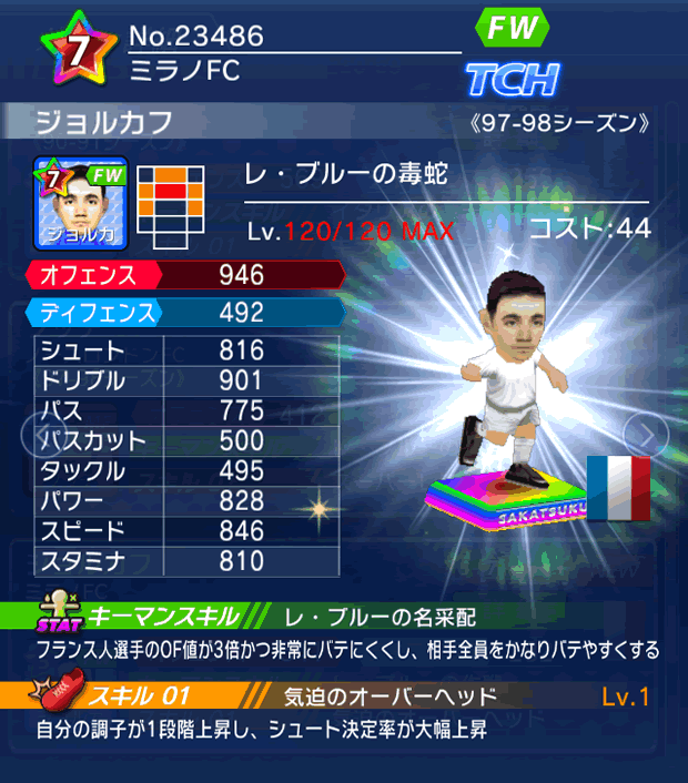 No.23486　ジョルカフ【97-98LL】