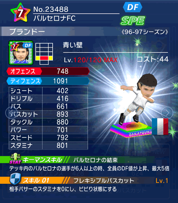 No.23488　ブランドー【96-97LL】