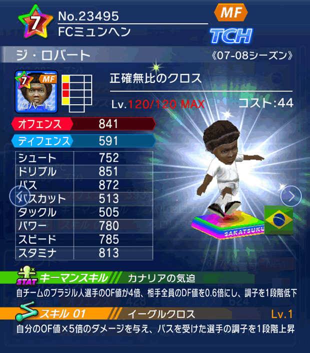 No.23495　ジ・ロバート【07-08LL】