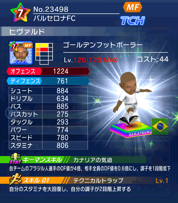 No.23498　ヒヴァルド【GFB】